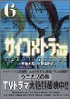 サイコメトラーEIJI 文庫版 第6巻