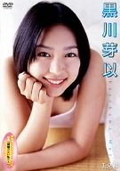 黒川芽以