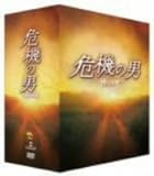 [DVD]危機の男 DVD-BOX
