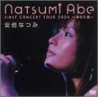 安倍なつみファーストコンサートツアー 2004~あなた色~