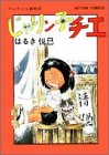 じゃりン子チエ(7)