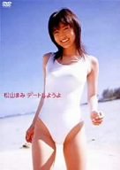 デートしようよ