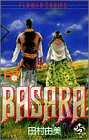 BASARA 第25巻