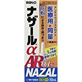 【指定第2類医薬品】ナザールαAR0.1% 季節性アレルギー専用 10mL ×2商品画像