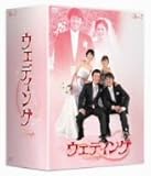 [DVD]ウェディング BOX2 [DVD]