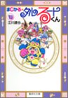 まじかる☆タルるートくん 文庫版 第13巻