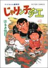 じゃりン子チエ(42)