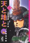 Heavens and the earth - Uesugi Kenshin story (on) (Kodansha Manga Bunko) (1998) ISBN: 4062604523 [Japanese Import]