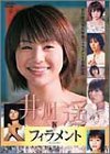 井川遥 in FILAMENT
