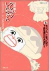 クレヨンしんちゃん 文庫版 第6巻