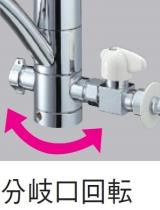 三栄水栓 キッチン用 シングルワンホール分岐混合栓 分岐口付 上面施工式