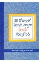 Learn Hindi In 30 Days Through Telugu