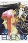 EDEN 第5巻