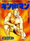 キン肉マン 愛蔵版 第19巻