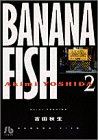 BANANA FISH 文庫版 第2巻