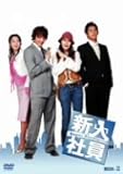 [DVD]新入社員 Super Rookie DVD-BOX2