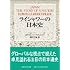 ライシャワーの日本史 (講談社学術文庫)