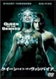 クイーン・オブ・ザ・ヴァンパイア 特別版 [DVD]