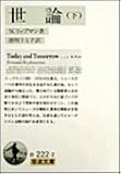 世論 (下) (岩波文庫)