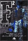 F 文庫版 第2巻