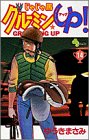 じゃじゃ馬グルーミンUP 第14巻