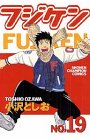 フジケン 第19巻