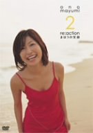 小野真弓 re:action 2 ~まほうの笑顔~