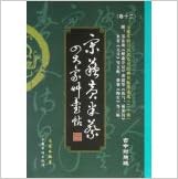 王爱本研习历代草书经典名帖墨迹选 12卷 苏东坡草书 醉翁亭记 黄庭坚 花气 雨雾 诗卷 米芾草书 王爱本 Amazon Com Books