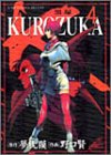 KUROZUKA -黒塚- 第4巻