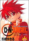 D・N・ANGEL 第6巻