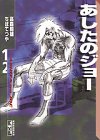あしたのジョー(12)(講談社)