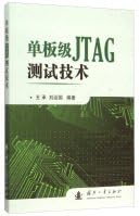 Board-level JTAG test technology(Chinese Edition) Paperback – June 1, 2015
