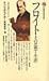 フロイト―その思想と生涯 (講談社現代新書 383)