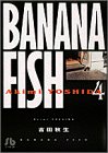 BANANA FISH 文庫版 第4巻