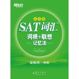 New Oriental SAT vocabulary root + Associative Memory ( shuffle version ) 7802564700 Book Cover
