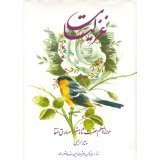 Serr-Ol-Hajar, Angha, Shah Maghsoud Sadegh, 0910735018