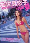 岩佐真悠子’04夏