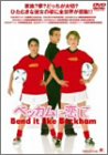 [DVD]ベッカムに恋して [DVD]