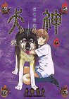 犬神 第11巻