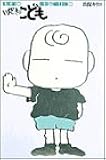 いまどきのこども (2) (Big spirits comics)