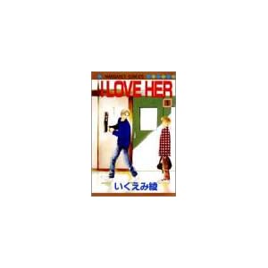 I love her (1) (Margaret Comics (2099)) (1993) ISBN: 4088480996 [Japanese Import]