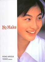 写真集 NO MAKE