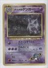 Pokemon - Sabrina's Gengar (Pokemon TCG Card) 1999 Pokemon Gym Challenge Booster Pack [Base] Japanese #94