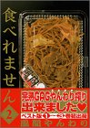 食べれません 第2巻