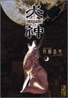 犬神 1 講談社漫画文庫 外薗 昌也 本 通販 Amazon