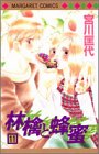 林檎と蜂蜜 第11巻