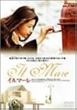 イルマーレ [DVD]