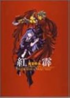 Erementar Gerad 18 ブレイドコミックス 東 まゆみ 本 通販