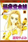 福家堂本舗 第2巻