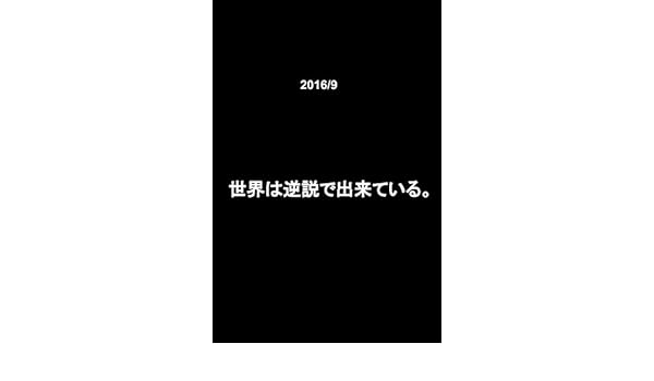 Amazoncom Sekaihagyakusetsudedekiteiru Sekaihagyakusetu - 